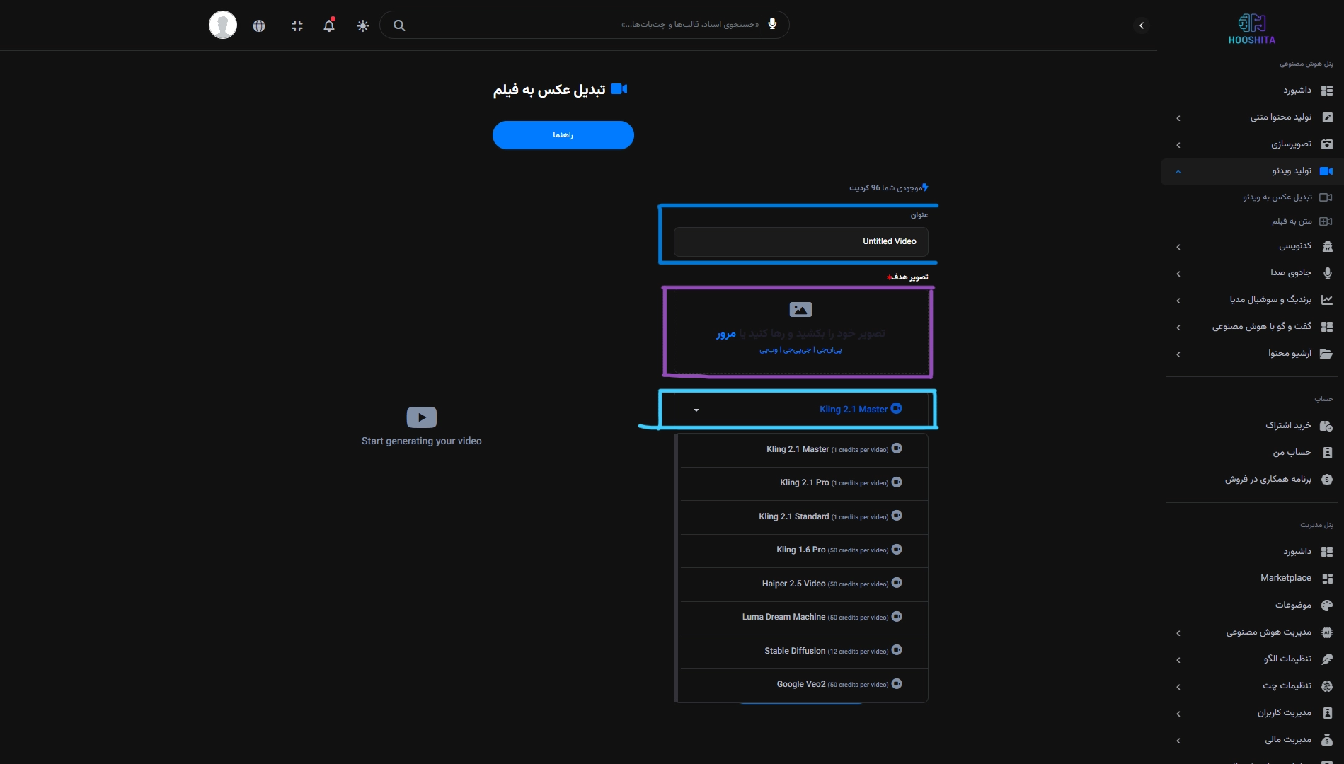 ساخت ریلز با عکس با ابزار هوشیتا - 3