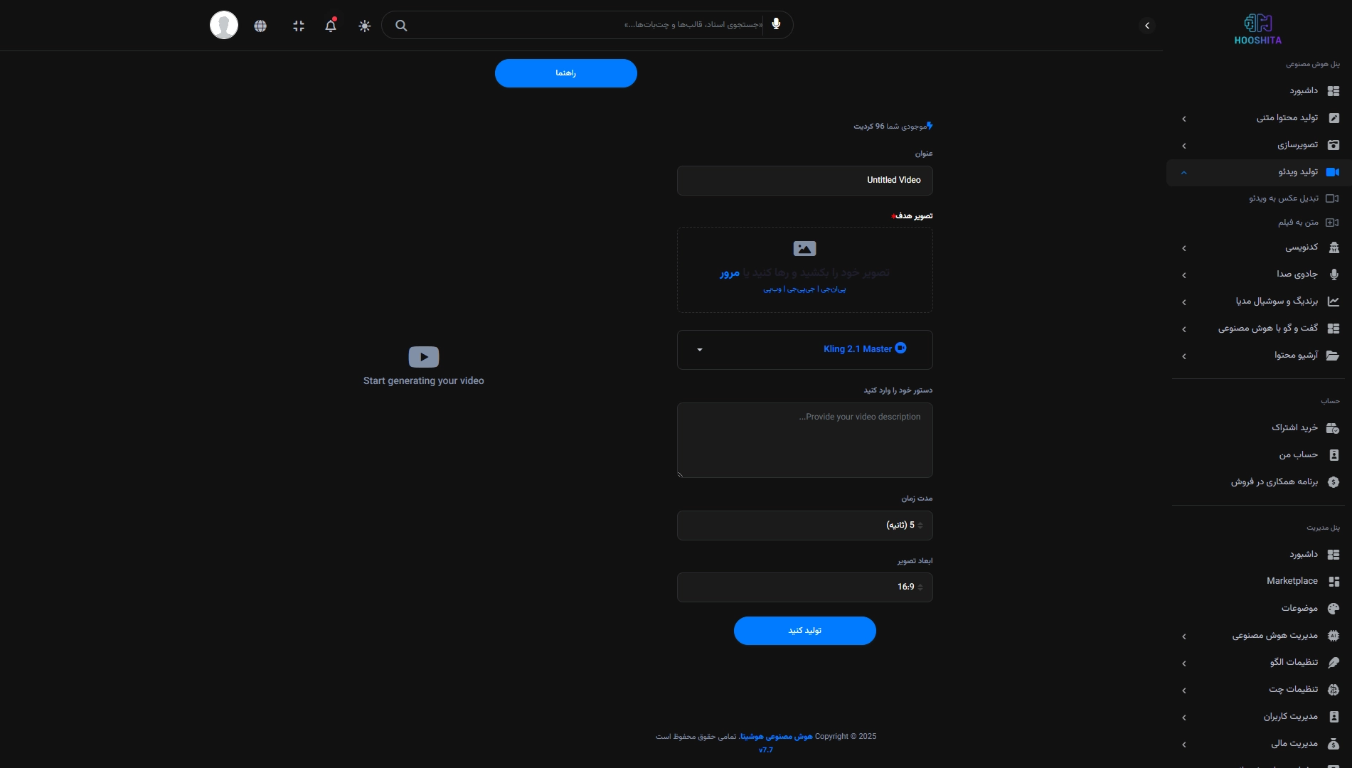 ساخت ریلز با ابزار هوشیتا - 2