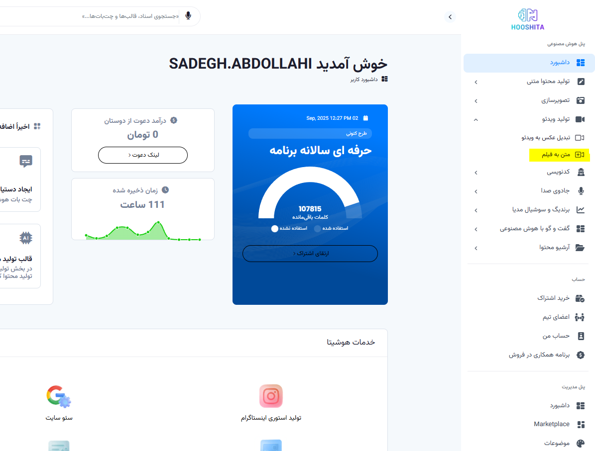 آموزش ساخت ویدئو با هوش مصنوعی